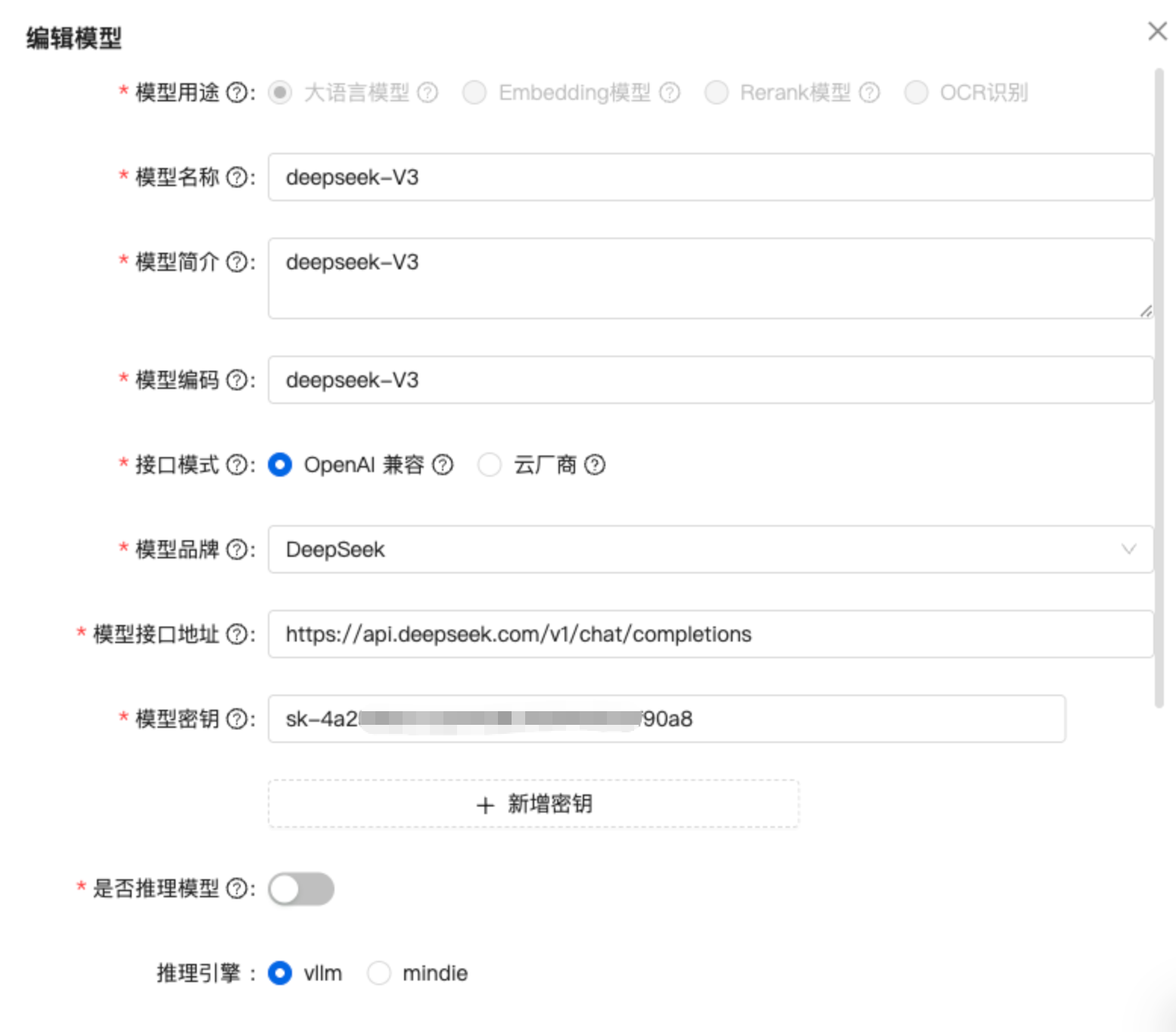 编辑模型 弹窗 基础信息修改